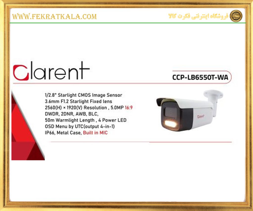 دوربین مداربسته کلارنت بولت CCP-LB6550T-WA