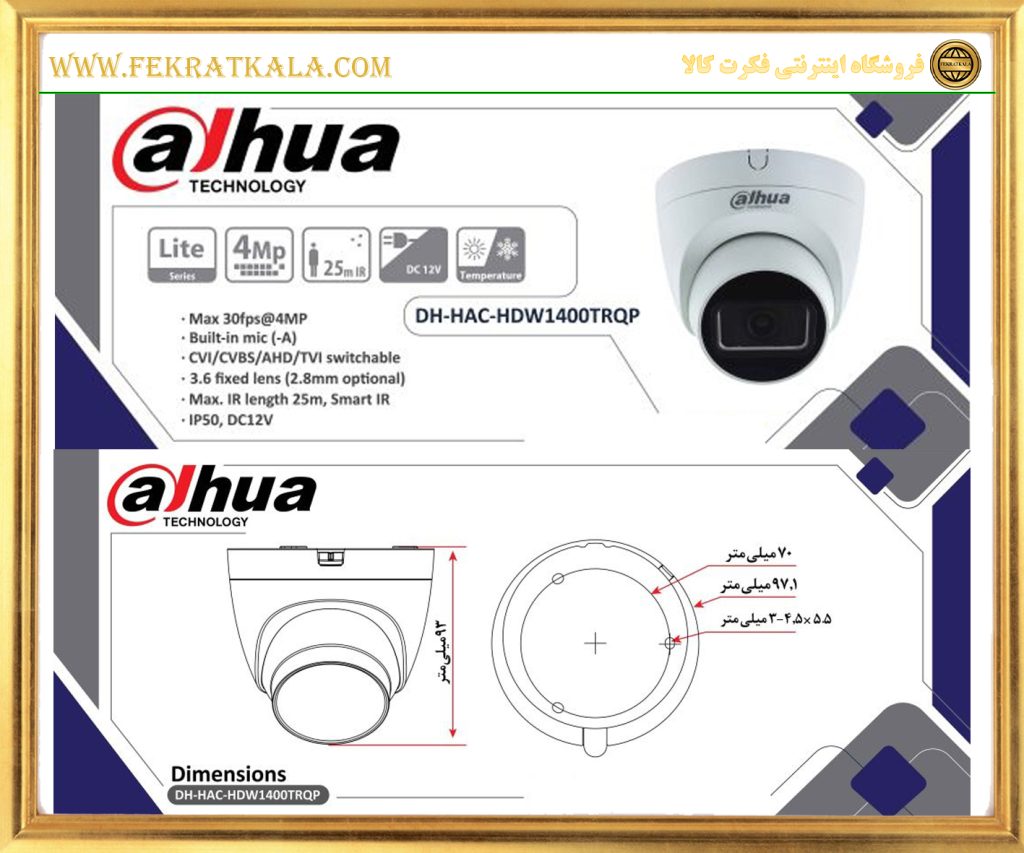 دوربین مداربسته دام داهوا مدل DAHUA HAC-HDW1400TRQP-A