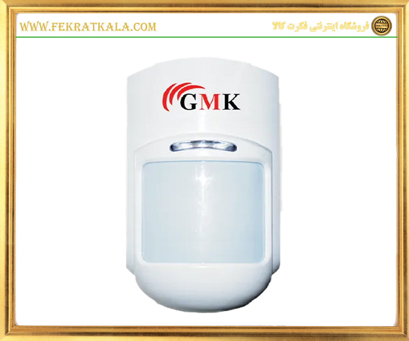 سنسور حرکتی دزدگیر جی ام کا مدل MOTION GMK SENSOR P3000