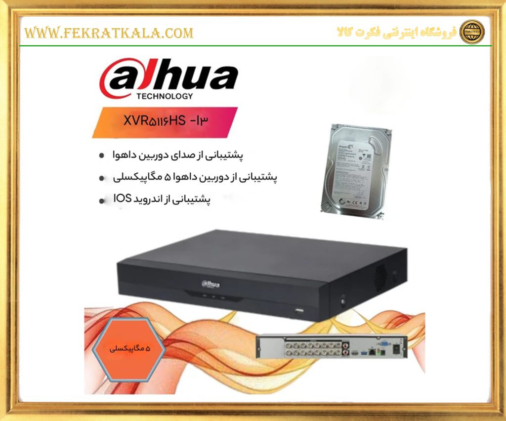 ضبط کننده ویدیویی داهوا 16کانال مدل DVR DAHUA DH-XVR5116HS-I3