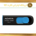 فلش مموری 32گیگابایت ادیتا مدل FLASH ADATA 32GIG U128 USB3.2