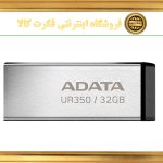 فلش مموری 32گیگابایت ادیتا مدل FLASHMEMORY ADATA 32GIG UR350